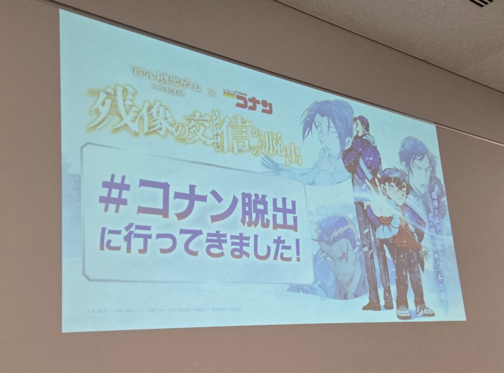 #コナン脱出 に行ってきました