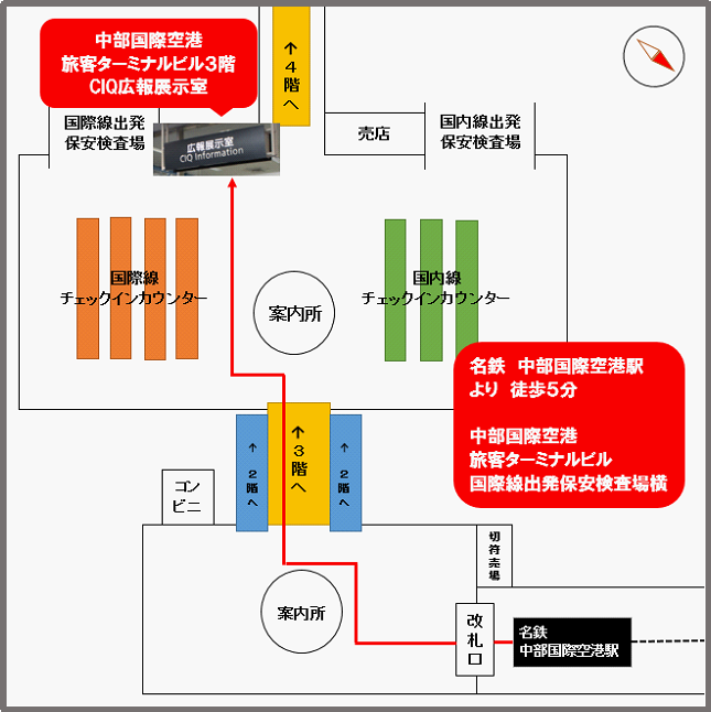 セントレアCIQ広報展示室の場所