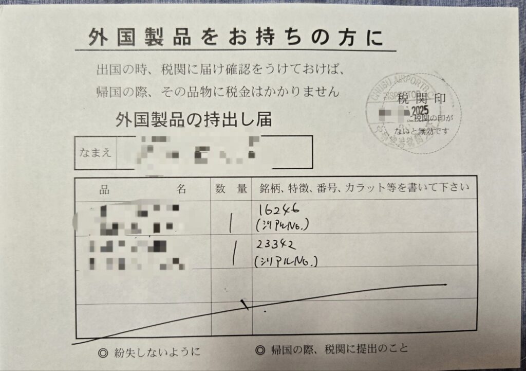 記入した外国製品の持出し届